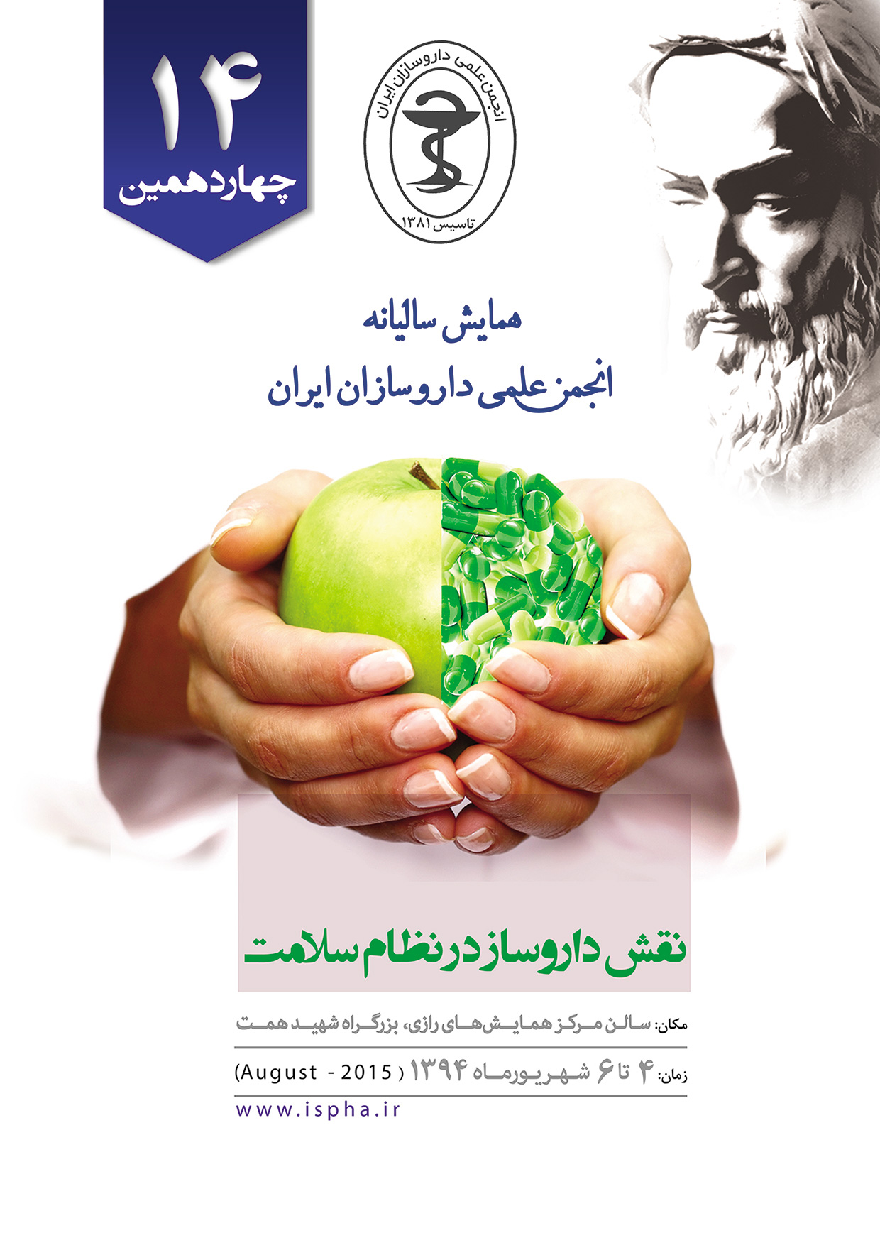 انجمن علمی داروسازان ایران