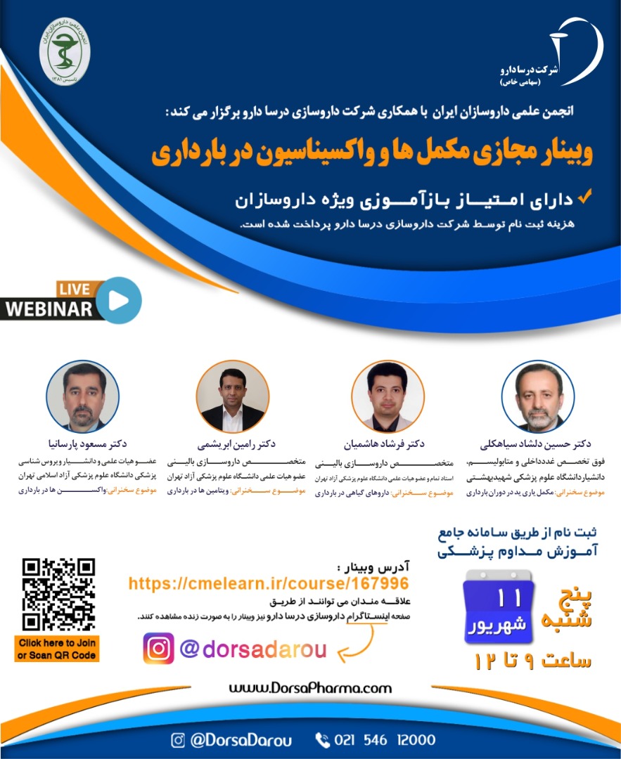 شرکت داروسازی درسا دارو, انجمن علمی داروسازان ایران