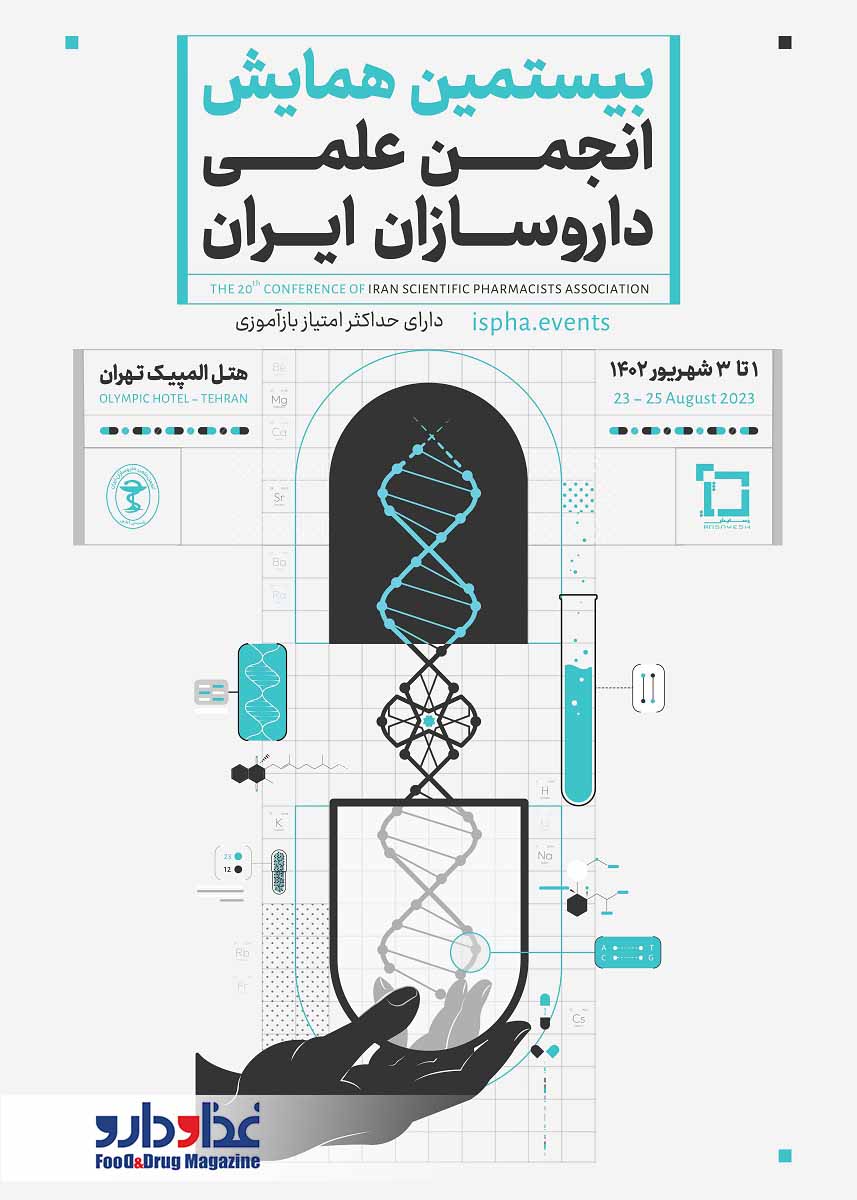 انجمن علمی داروسازان ایران