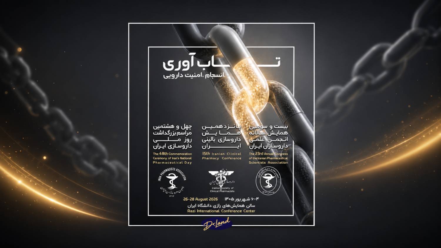 بیست و سومین همایش سالیانه انجمن علمی داروسازان ایران